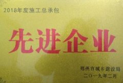 【榮譽】新蒲集團喜獲2018年度 施工總承包先進企業(yè)